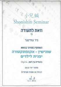 שונישין יפני - תועדת הסמכה - ניר גודינגר - אור הנר - מודיעין-מכבים-רעות